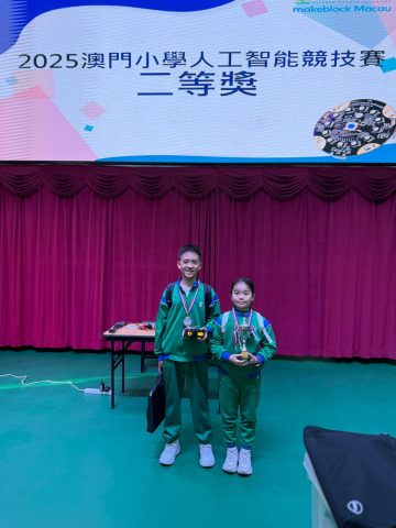 2025澳門小學人工智能競技賽 - 11